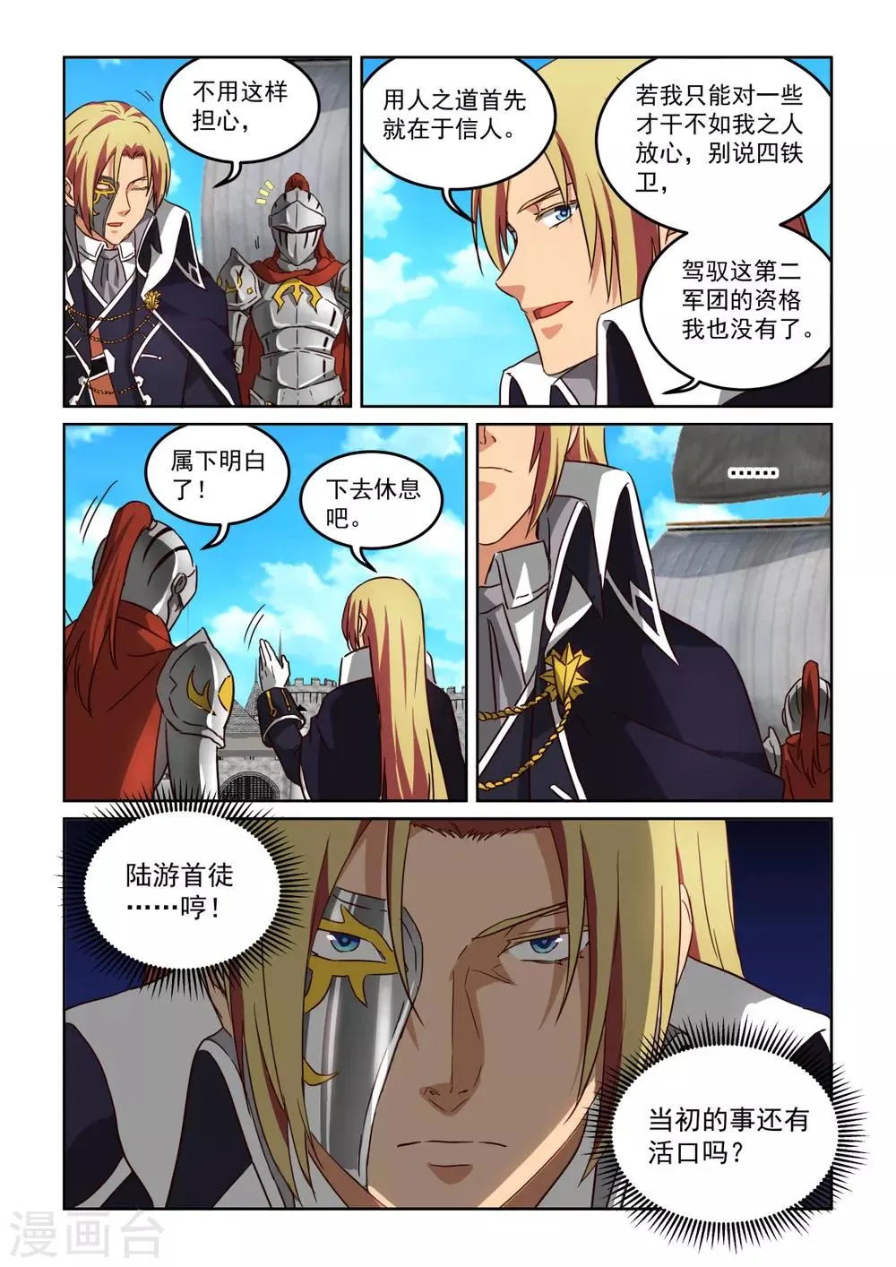 第3季43话 陆游首徒 第11页
