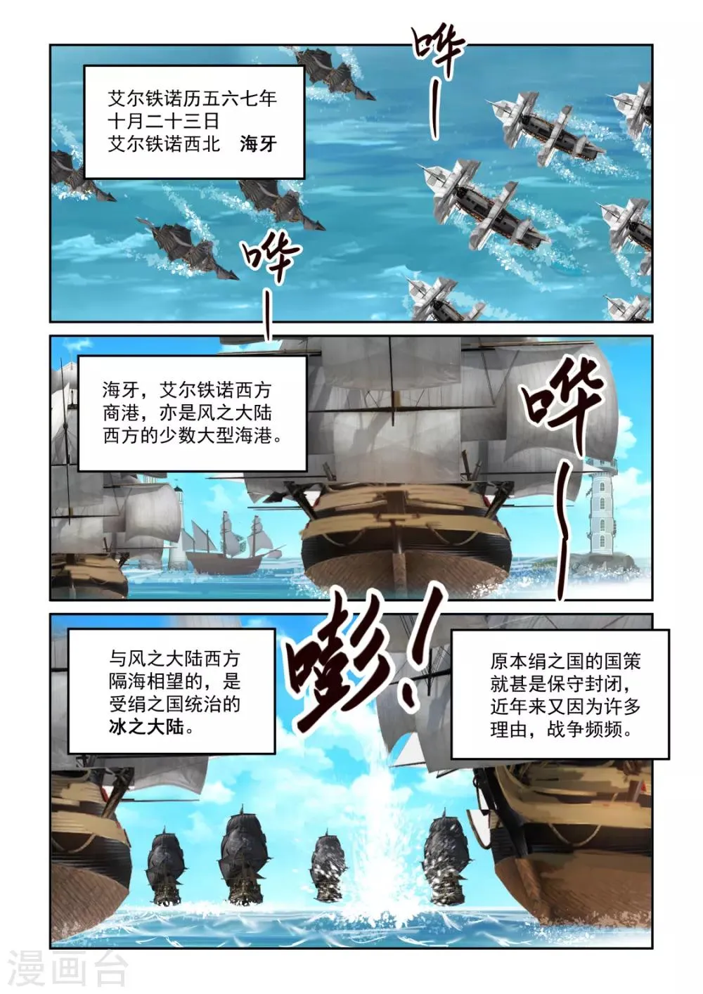 第3季42话 海上风波 第2页