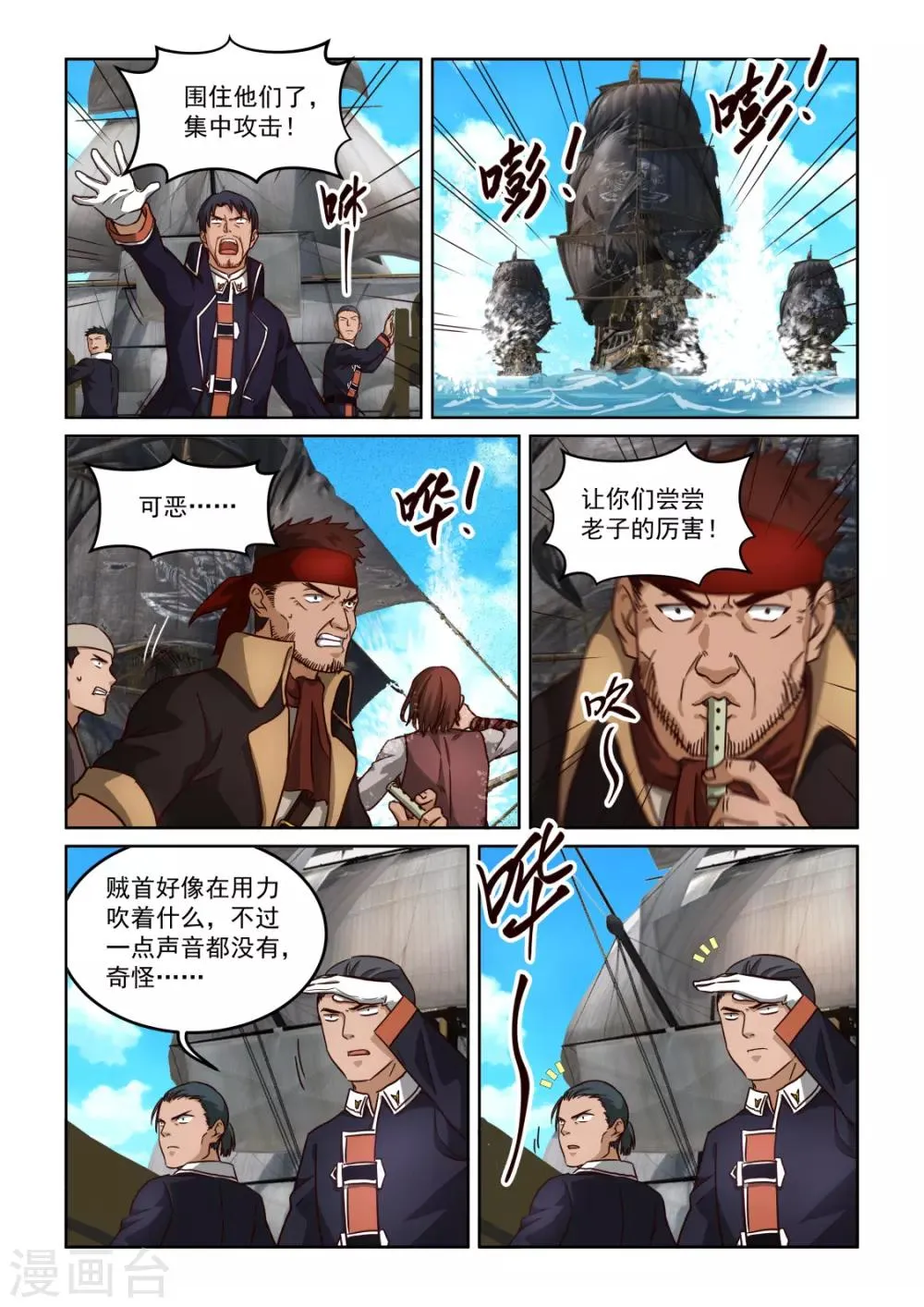 第3季42话 海上风波 第3页