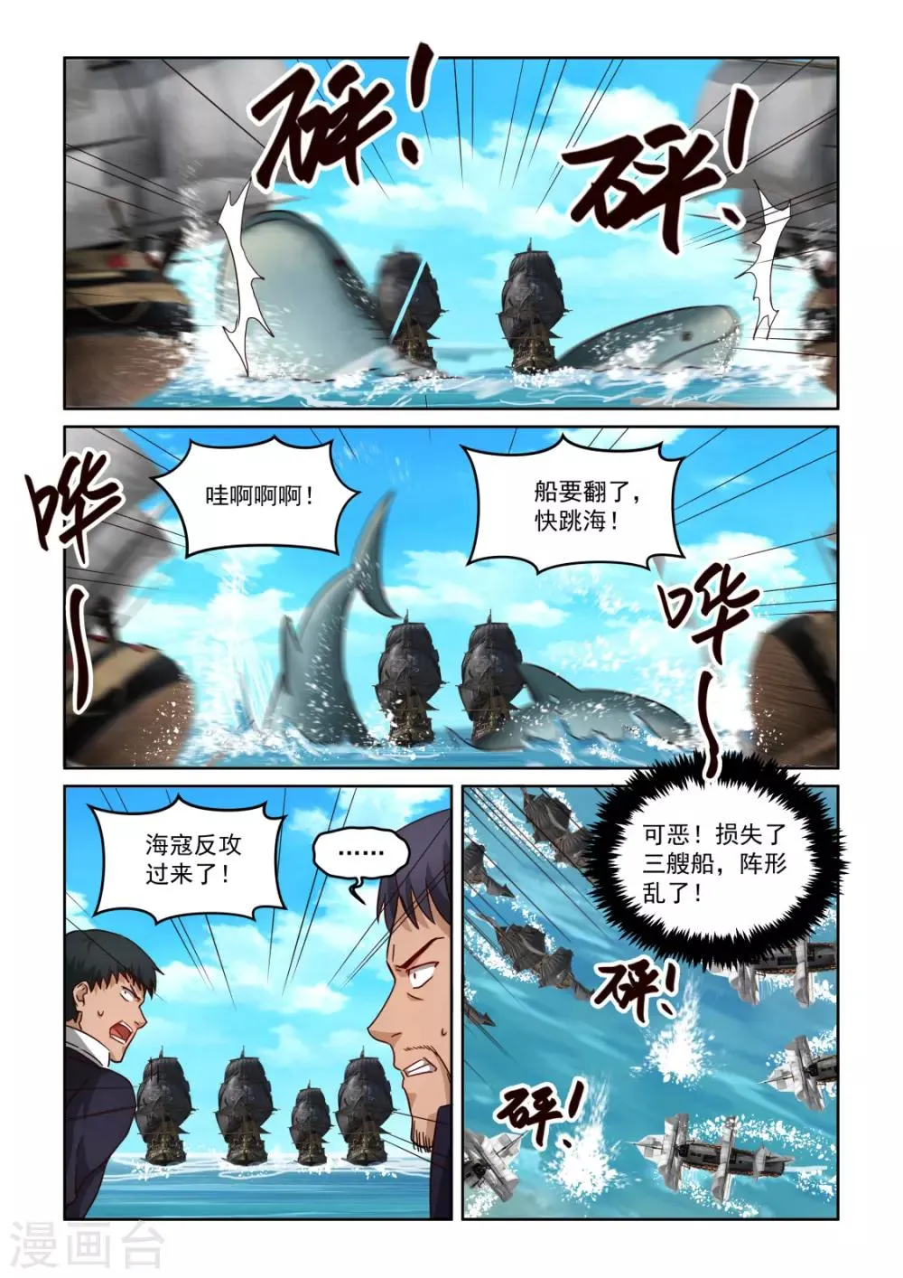 第3季42话 海上风波 第6页