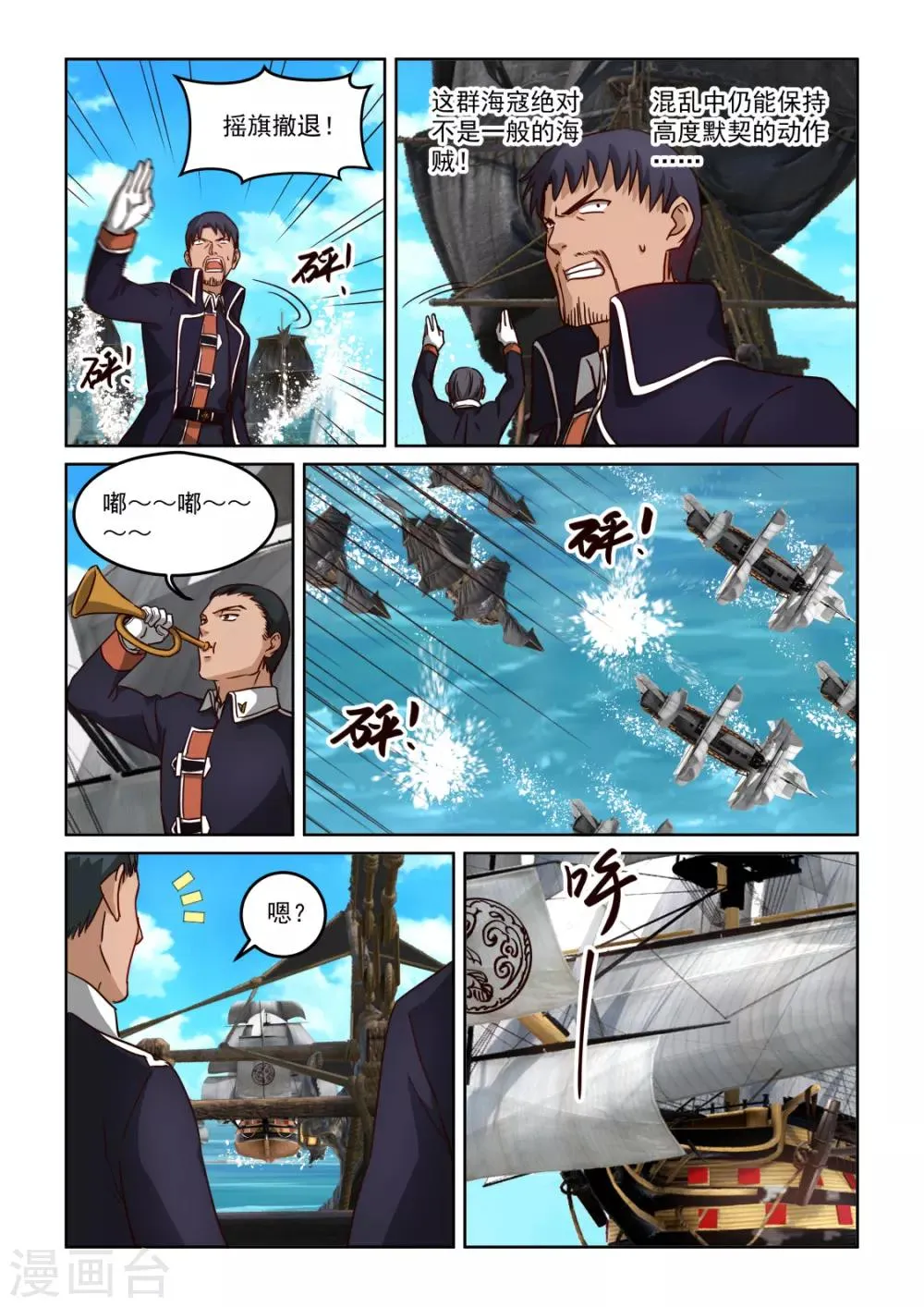 第3季42话 海上风波 第7页