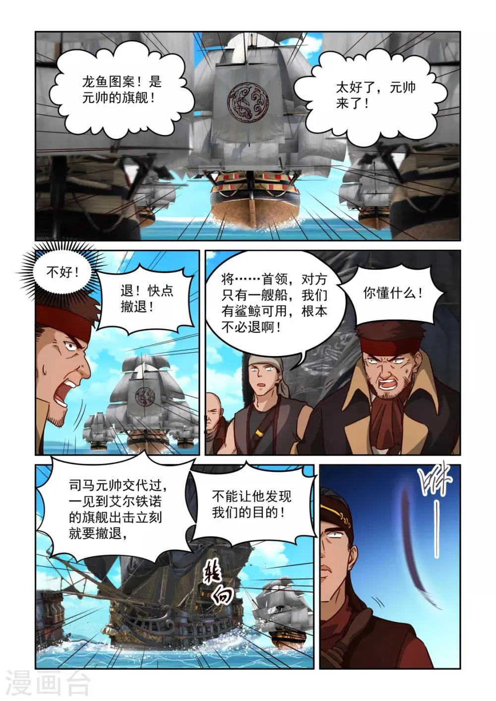第3季42话 海上风波 第8页