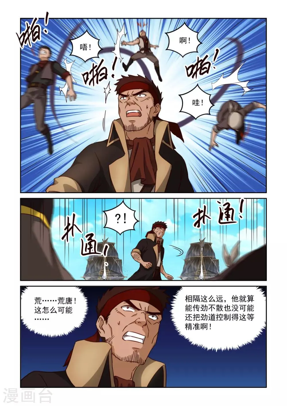 第3季42话 海上风波 第9页