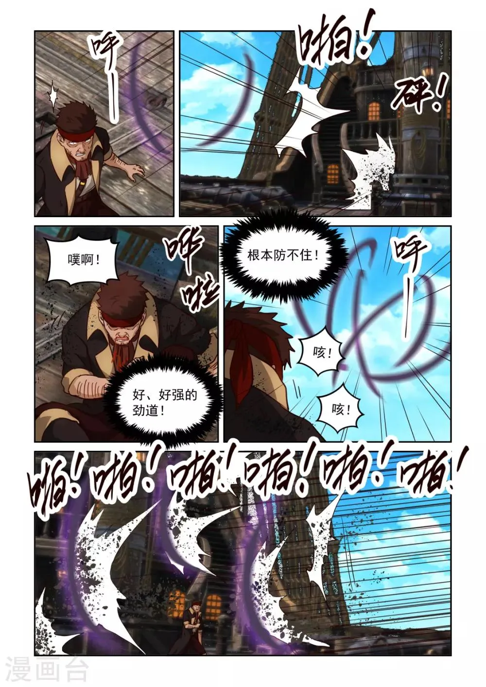 第3季42话 海上风波 第10页