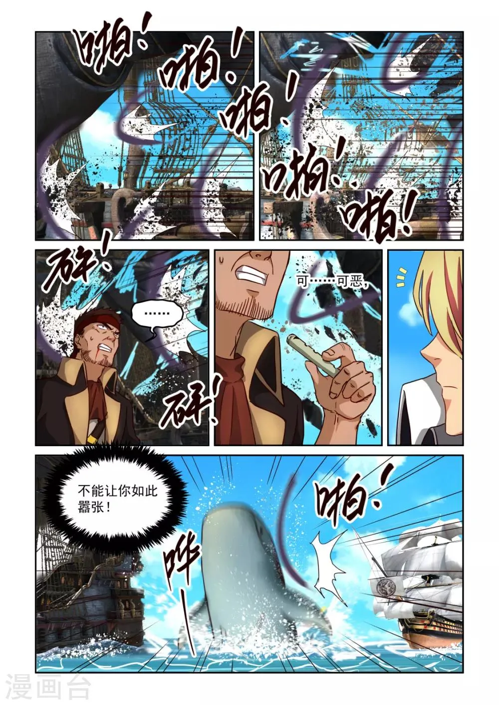 第3季42话 海上风波 第11页