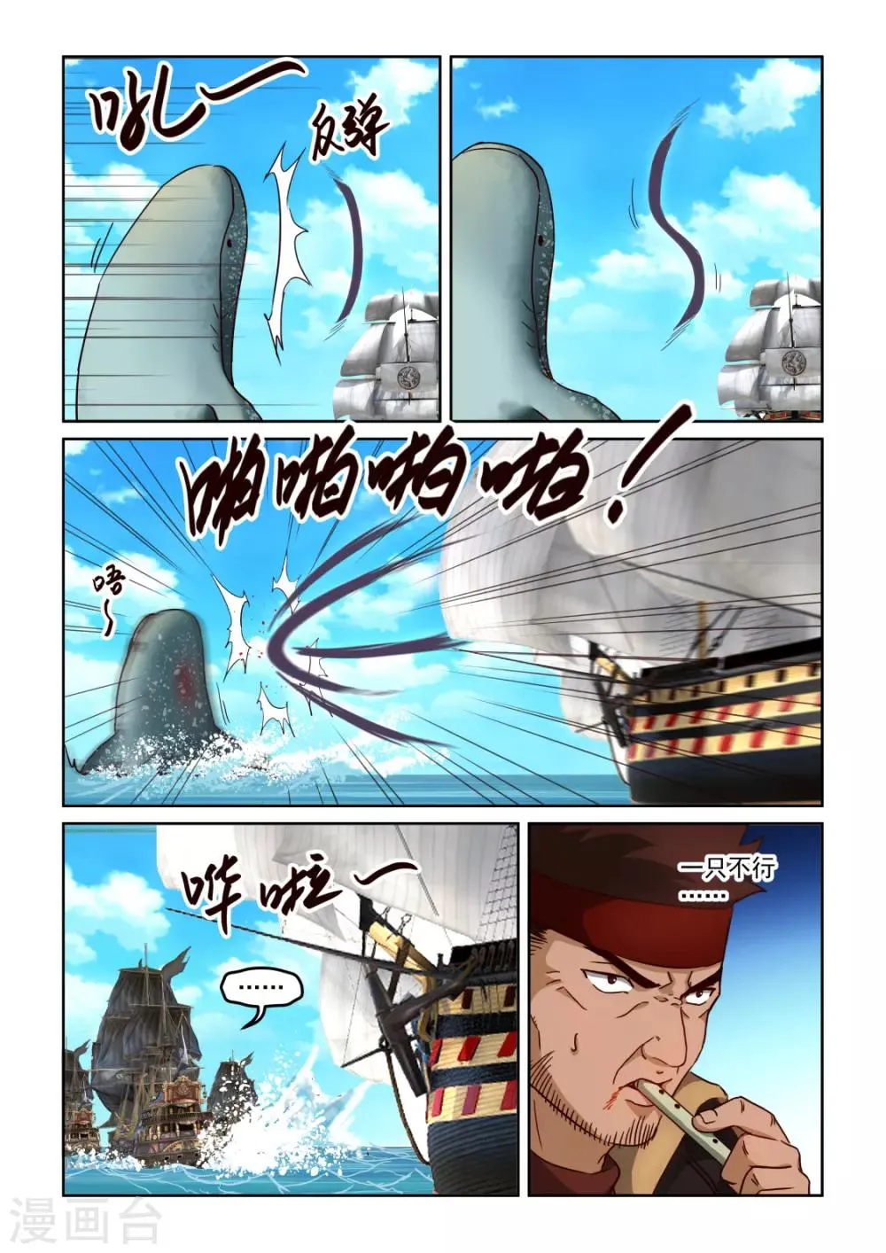 第3季42话 海上风波 第12页