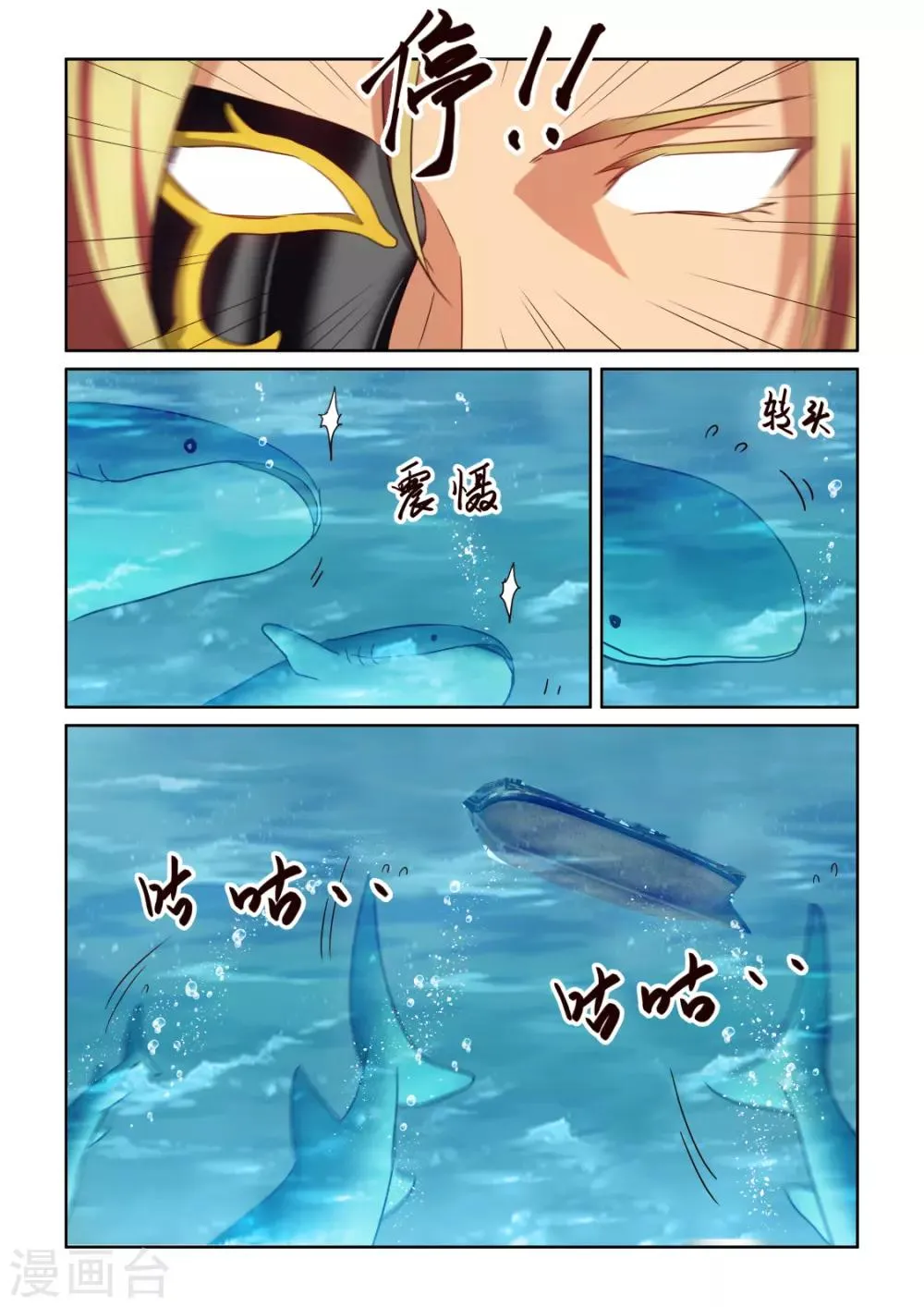 第3季42话 海上风波 第14页