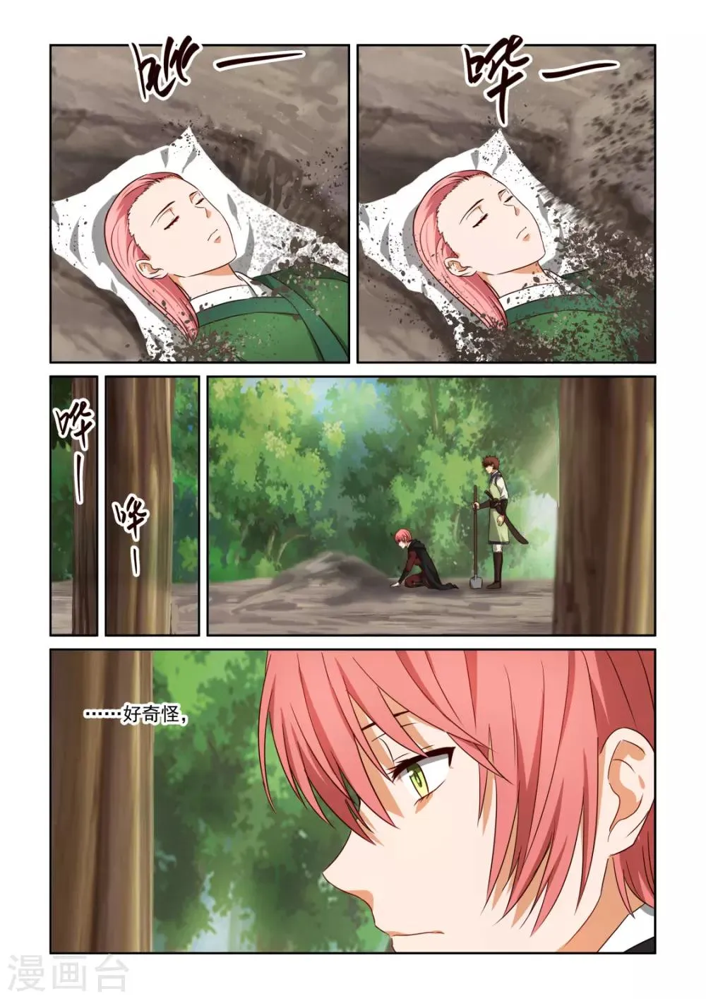 第3季41话 迟来的解药 第2页