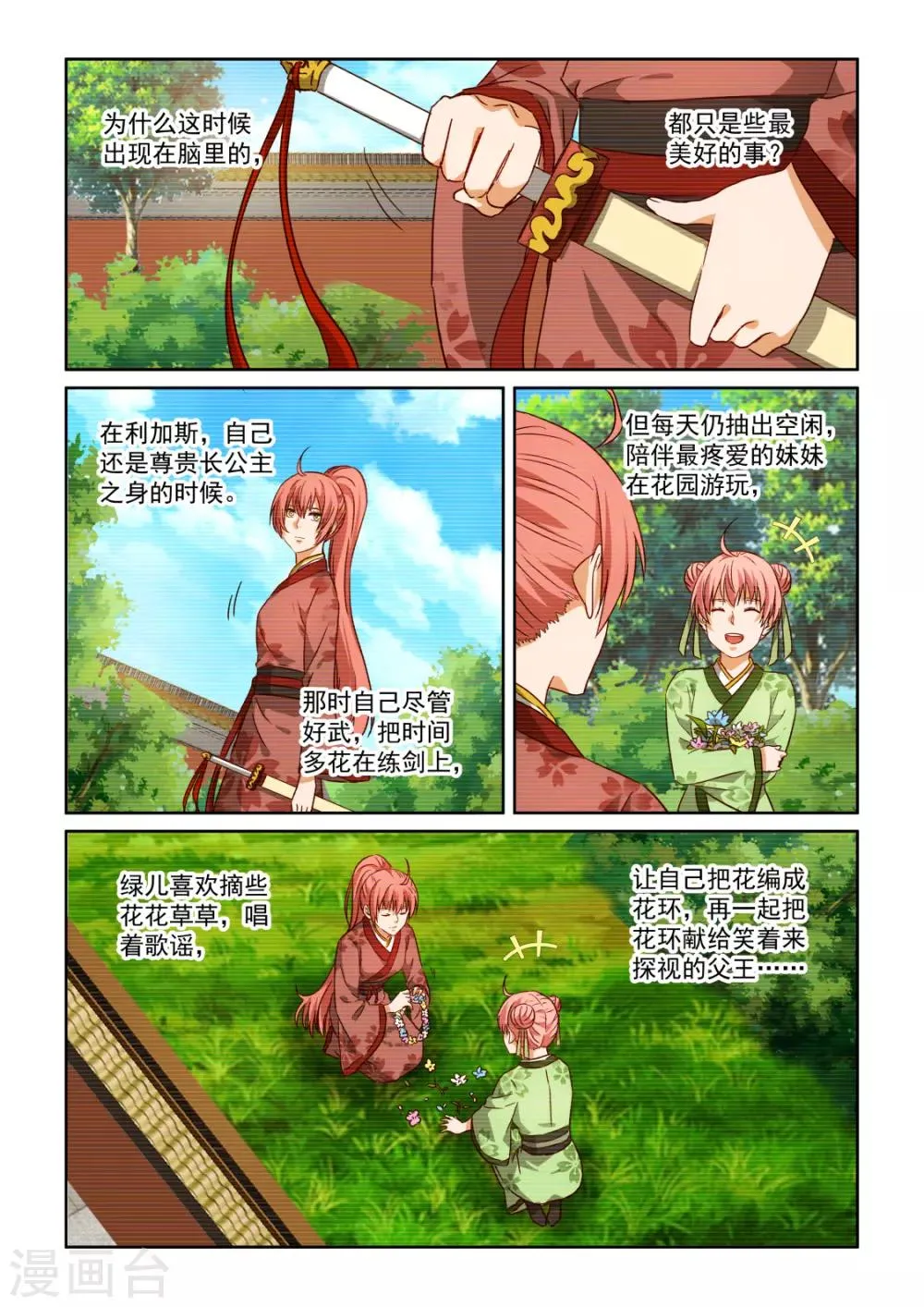 第3季41话 迟来的解药 第3页