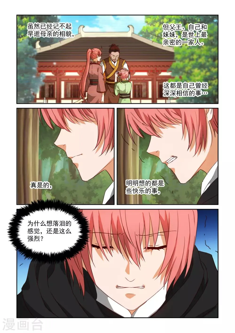 第3季41话 迟来的解药 第4页