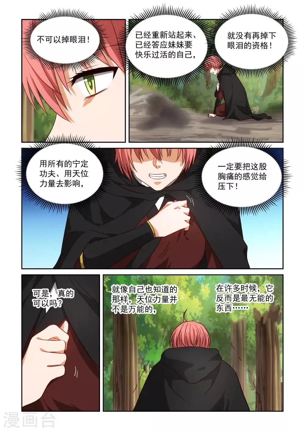 第3季41话 迟来的解药 第5页