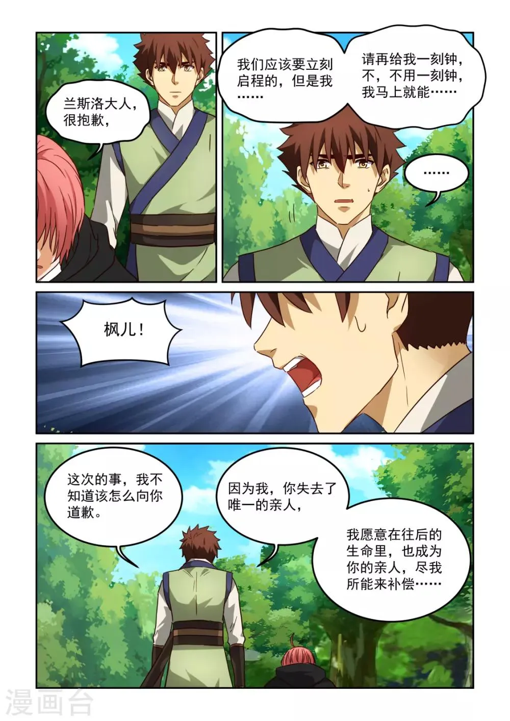 第3季41话 迟来的解药 第6页