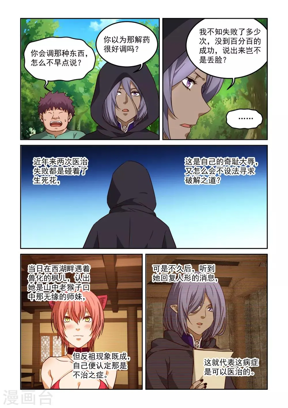 第3季41话 迟来的解药 第10页