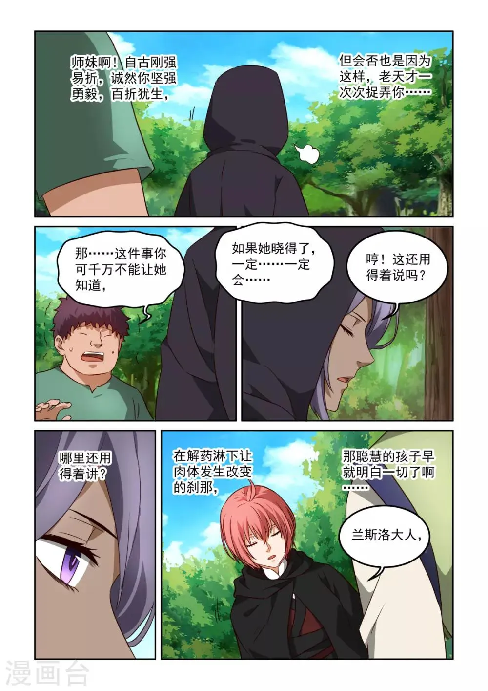第3季41话 迟来的解药 第12页