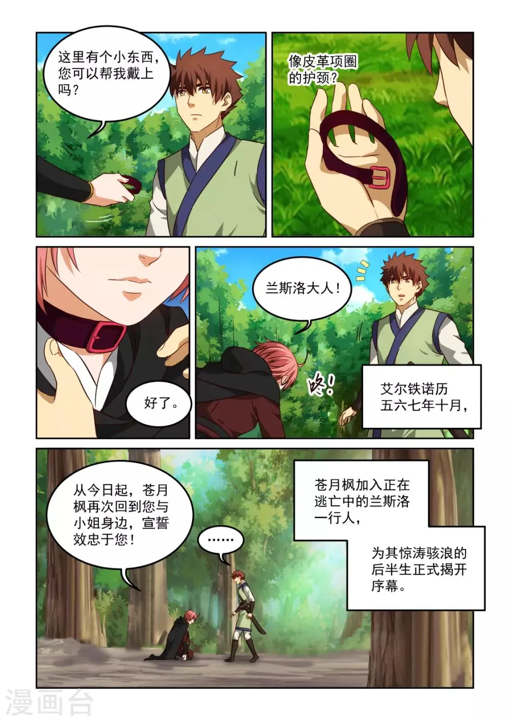 第3季41话 迟来的解药 第13页