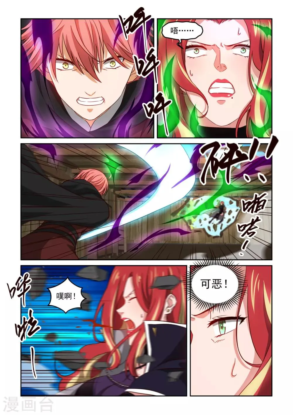 第3季40话 善后 第4页