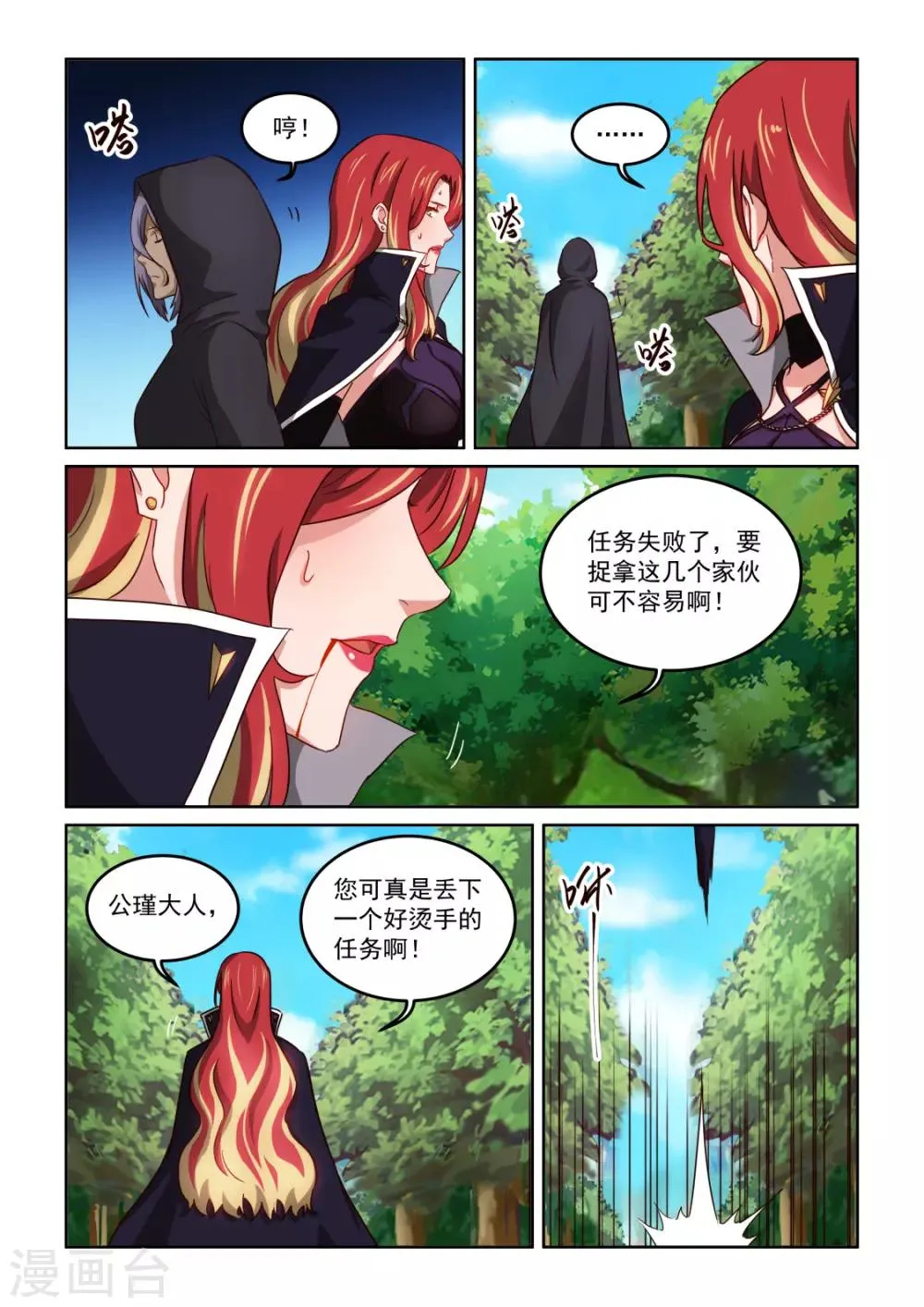 第3季40话 善后 第7页
