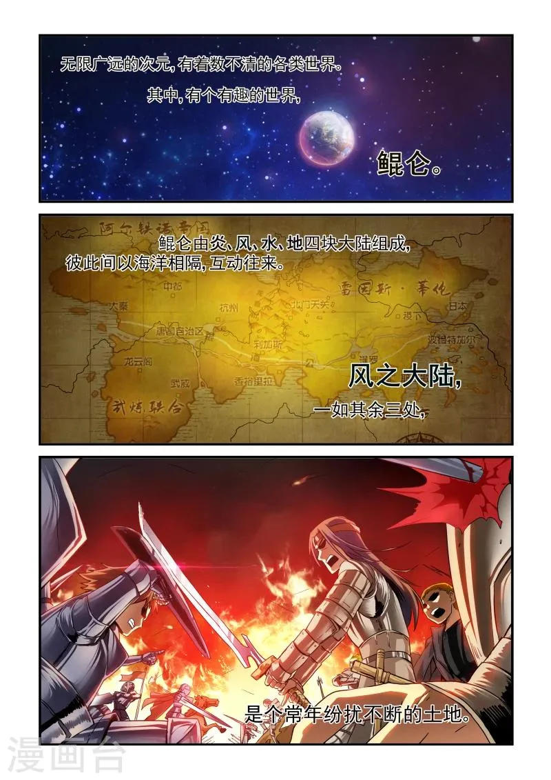 第1话 入世 第2页