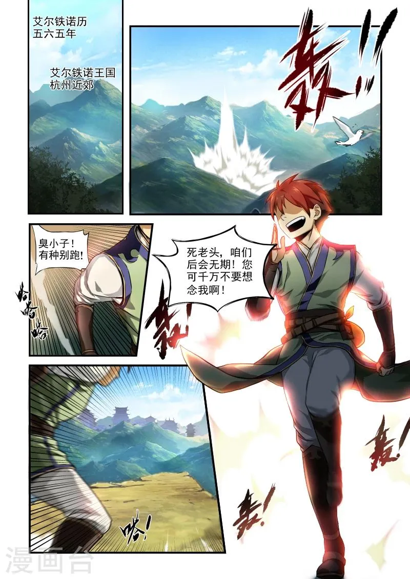 第1话 入世 第4页
