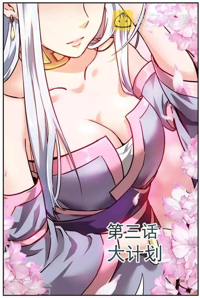 第3话 大计划 第1页