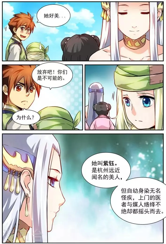 第3话 大计划 第2页