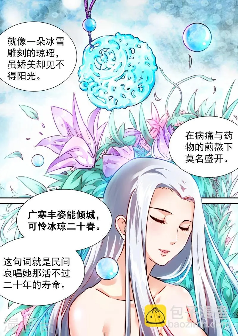 第3话 大计划 第3页