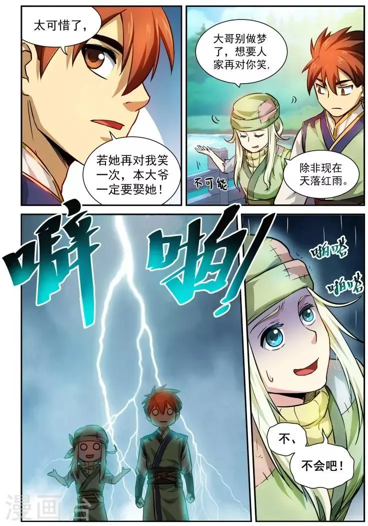 第3话 大计划 第4页