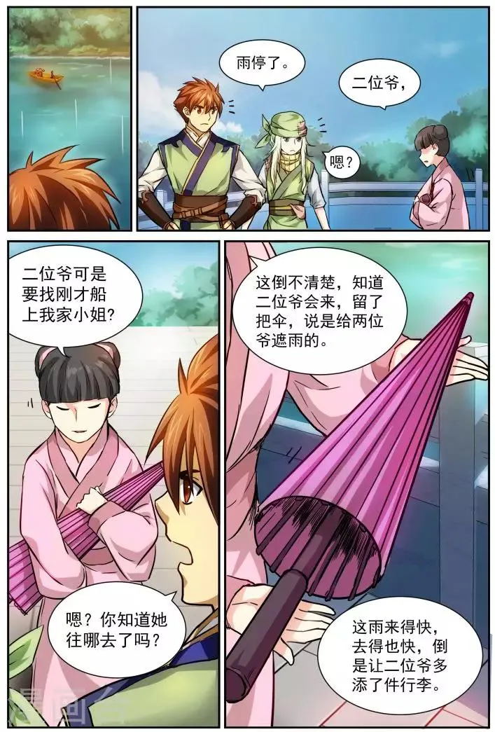 第3话 大计划 第6页