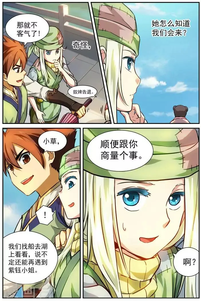 第3话 大计划 第7页