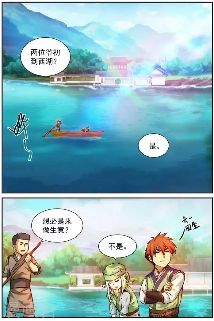 第3话 大计划 第8页