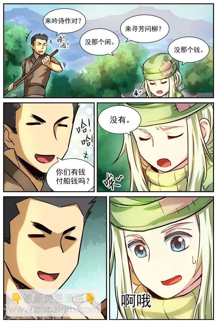 第3话 大计划 第9页