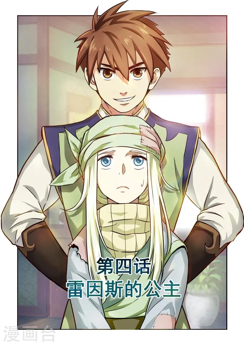 第4话 雷因斯公主 第1页
