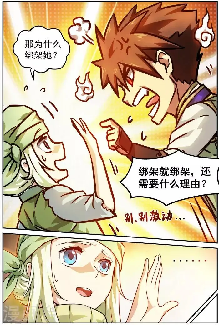 第4话 雷因斯公主 第3页