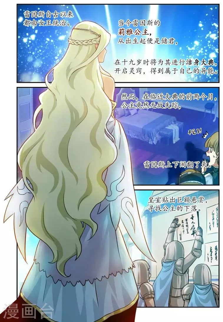 第4话 雷因斯公主 第4页