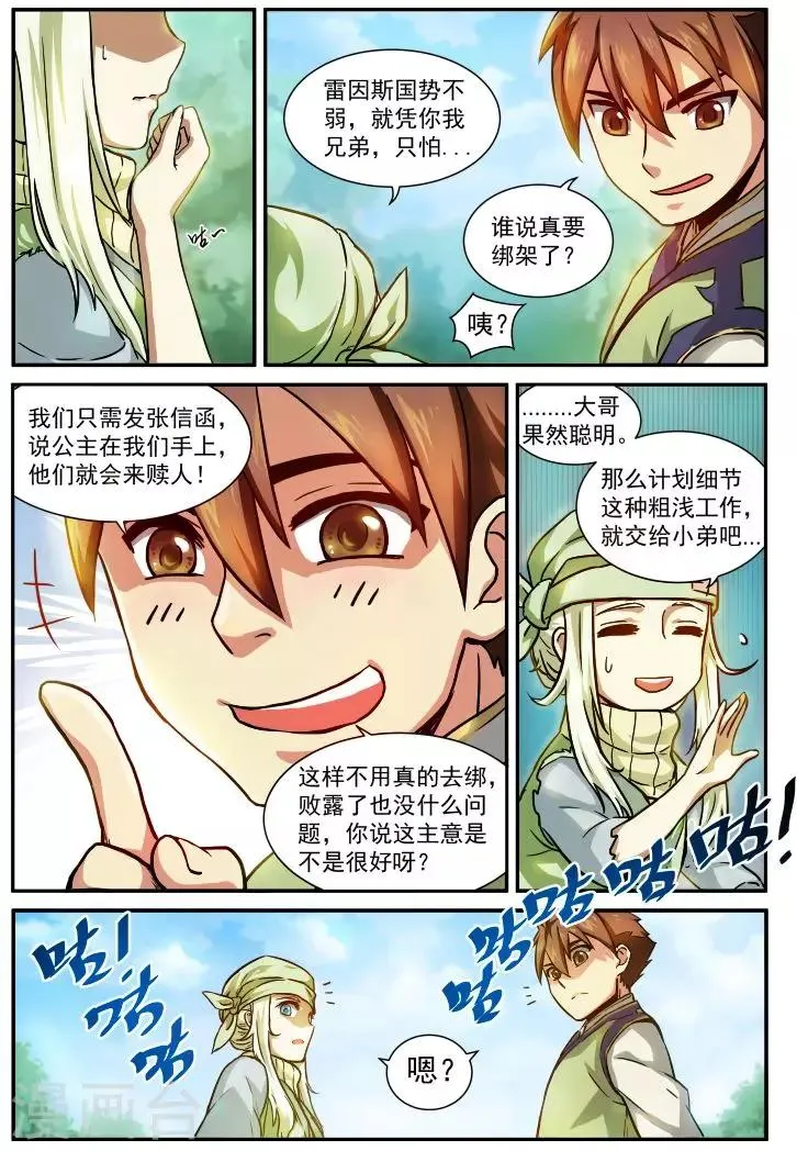 第4话 雷因斯公主 第5页