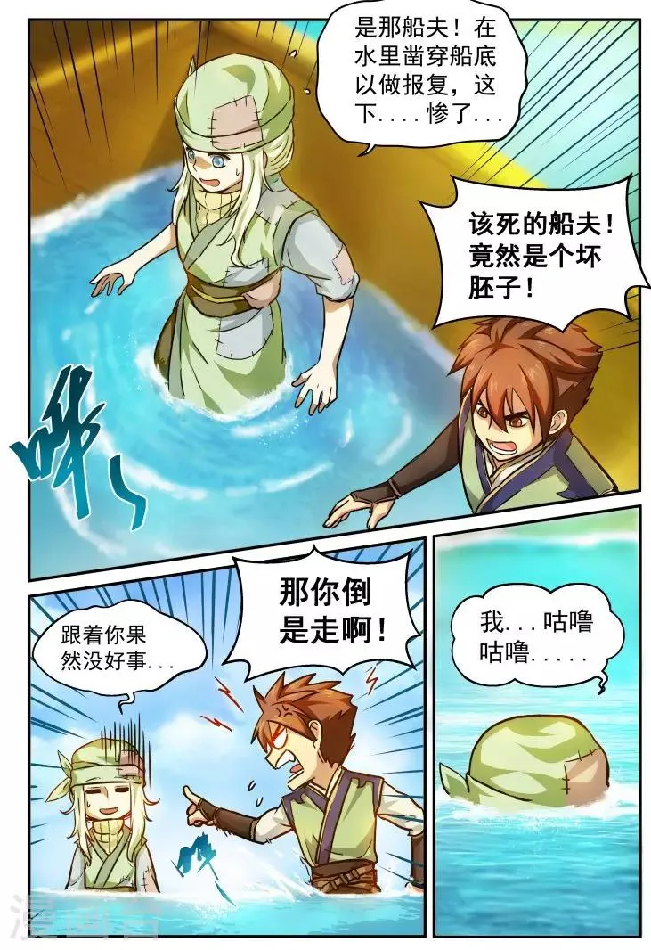 第4话 雷因斯公主 第6页