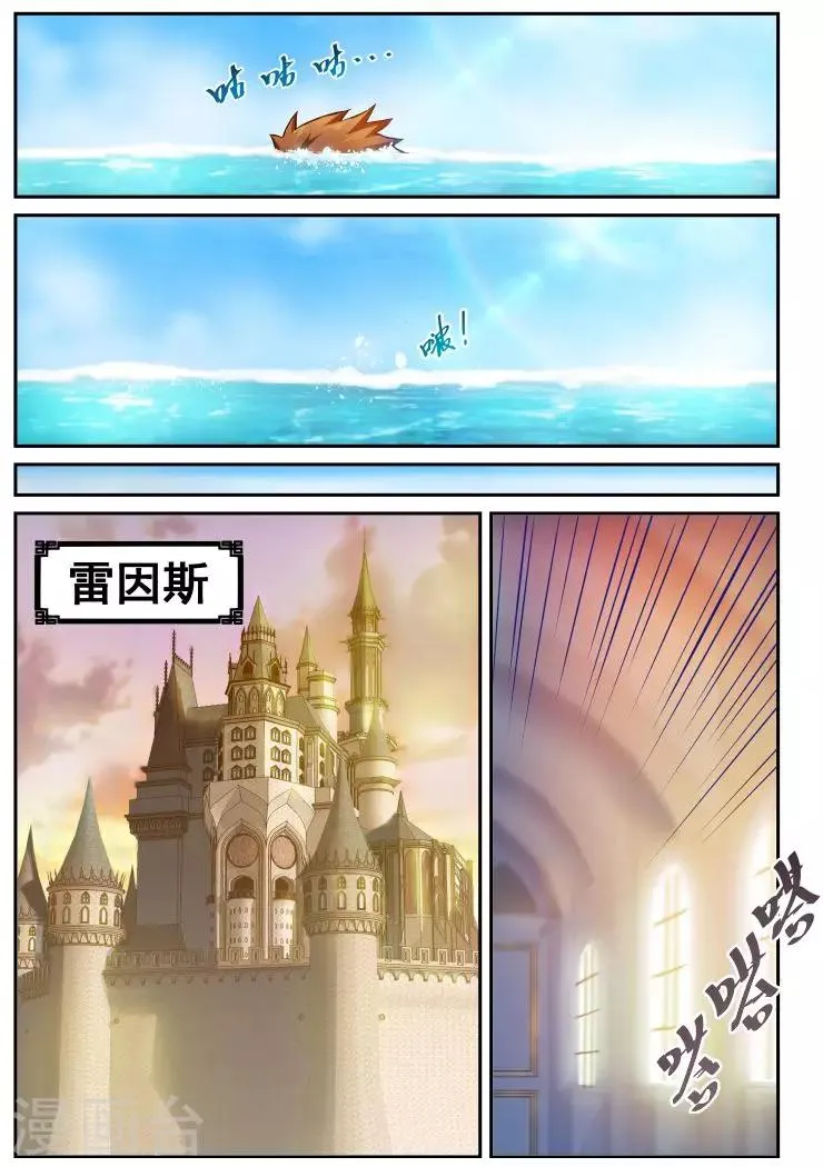 第4话 雷因斯公主 第7页