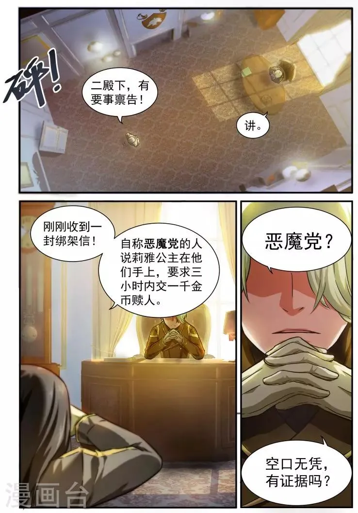 第4话 雷因斯公主 第8页