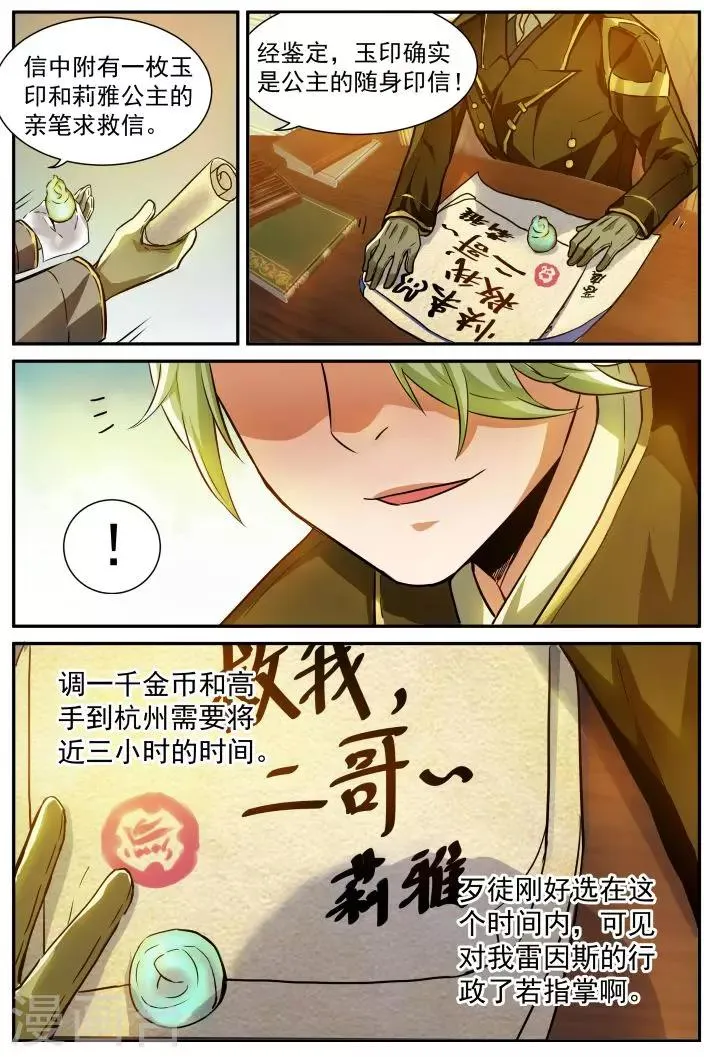 第4话 雷因斯公主 第9页