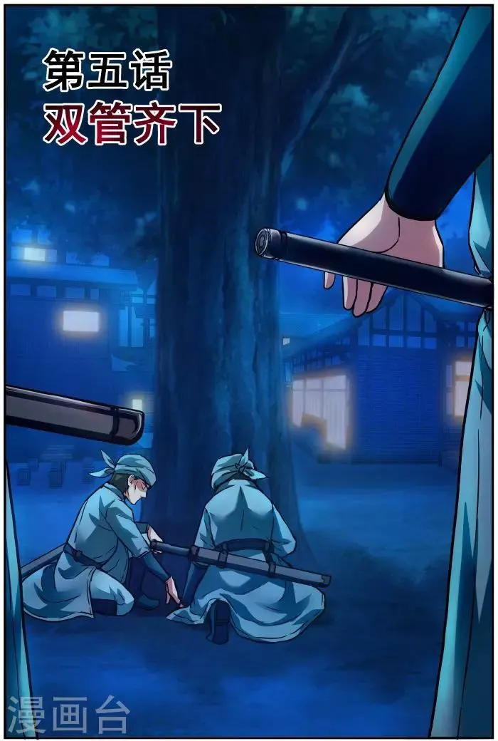 第5话 双管齐下 第1页