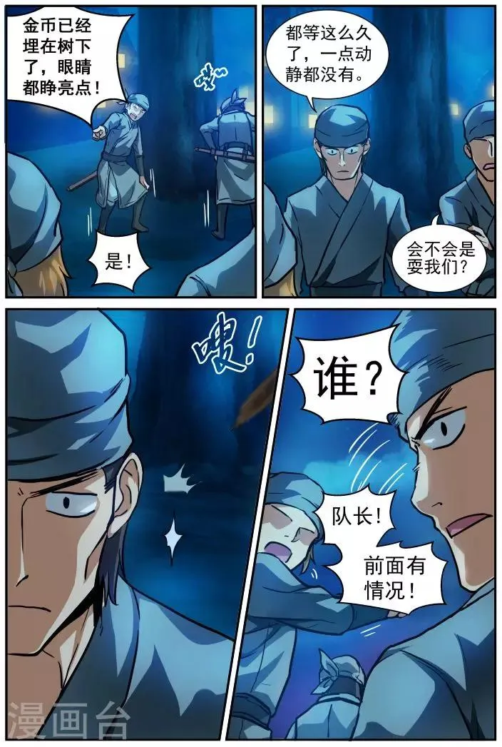 第5话 双管齐下 第2页