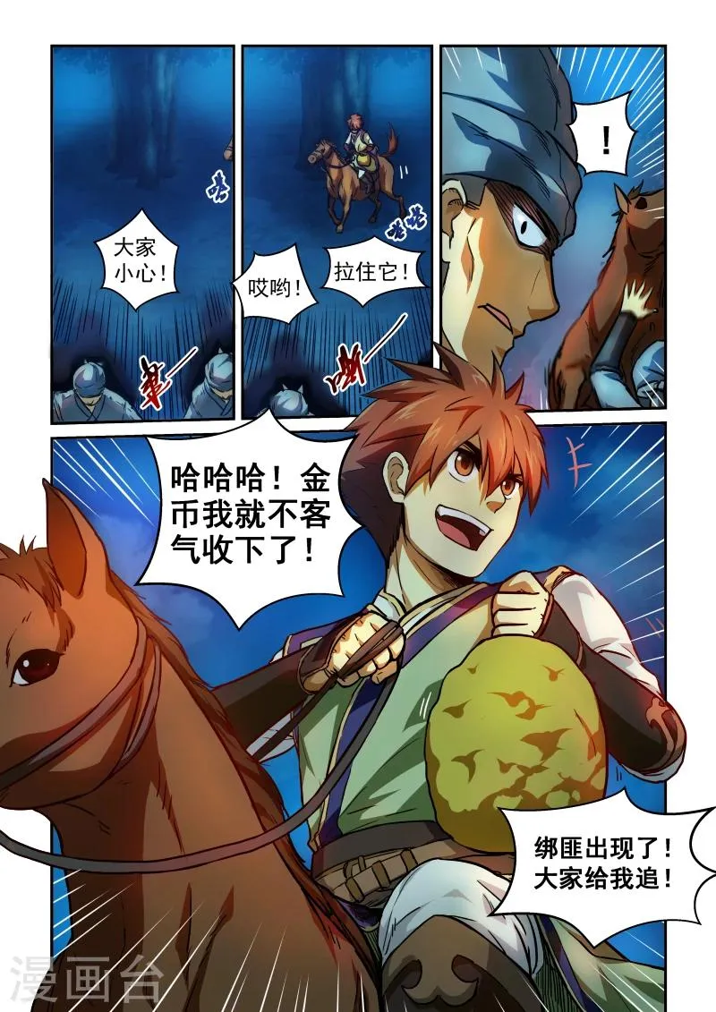 第5话 双管齐下 第4页