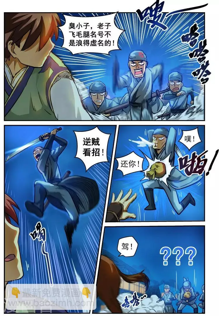第5话 双管齐下 第5页