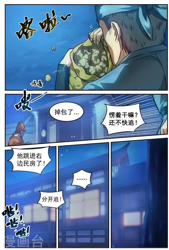 第5话 双管齐下 第6页