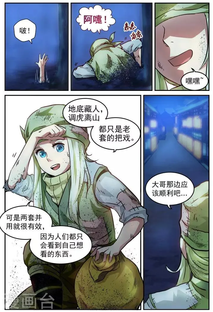第5话 双管齐下 第7页