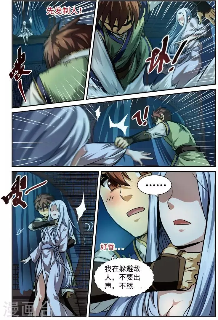 第5话 双管齐下 第10页