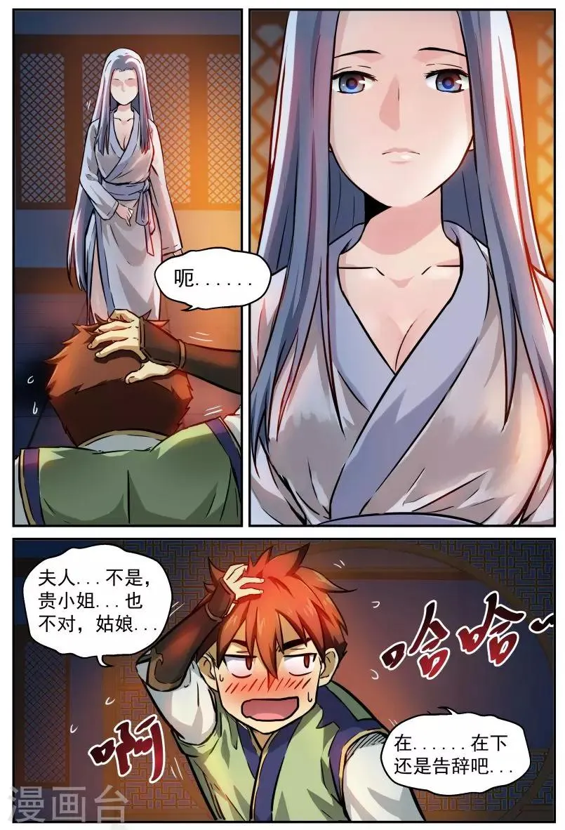 第6话 雅与俗 第2页