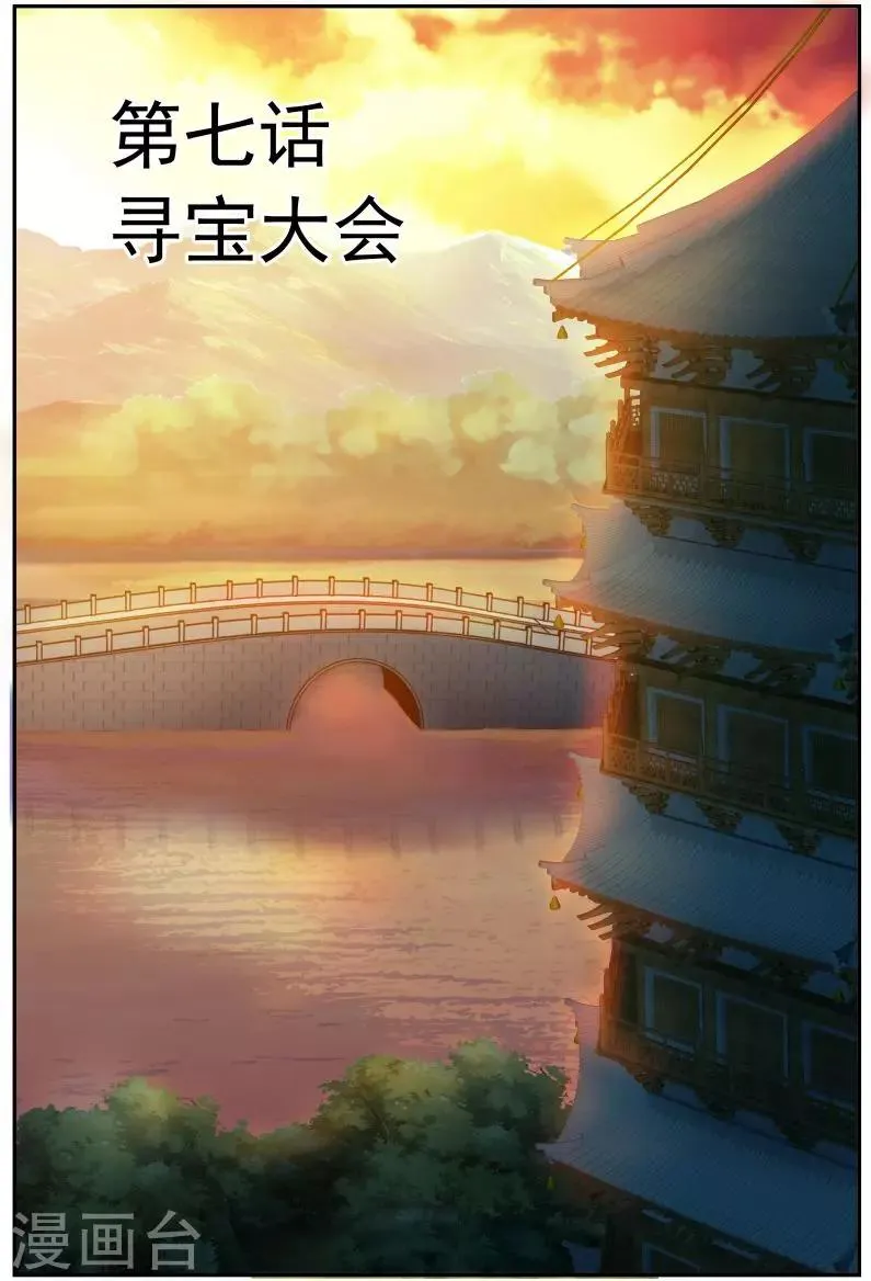 第7话 寻宝大会 第1页