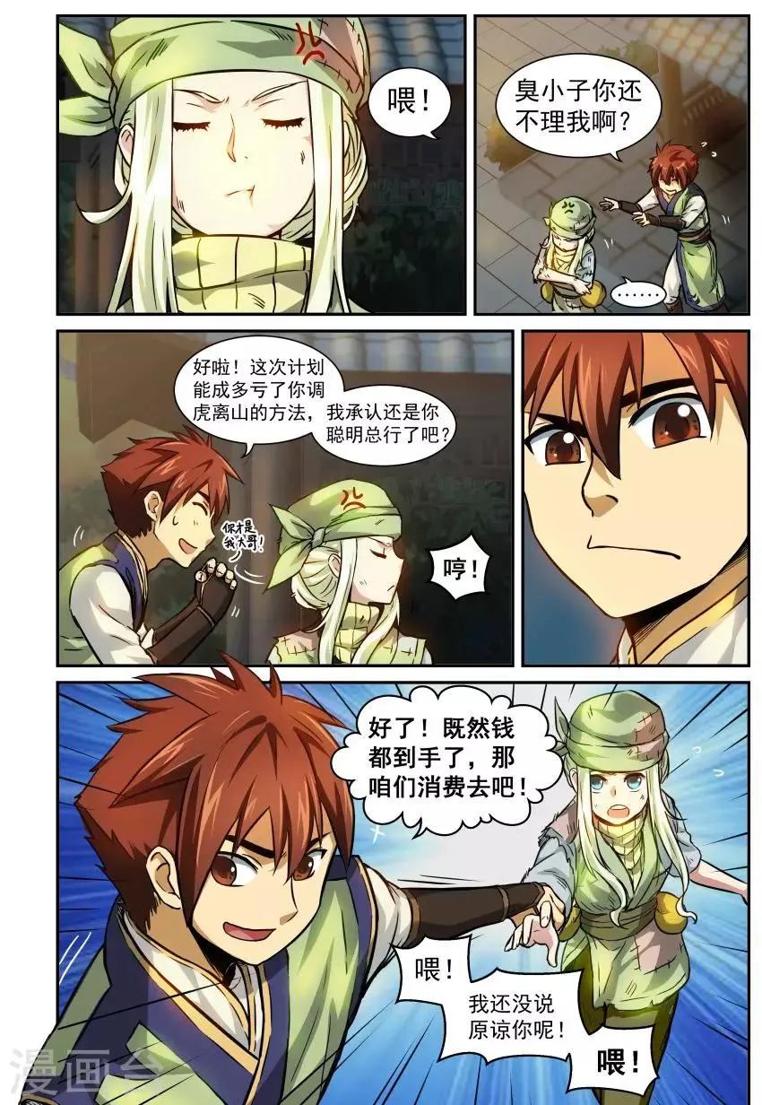 第7话 寻宝大会 第2页
