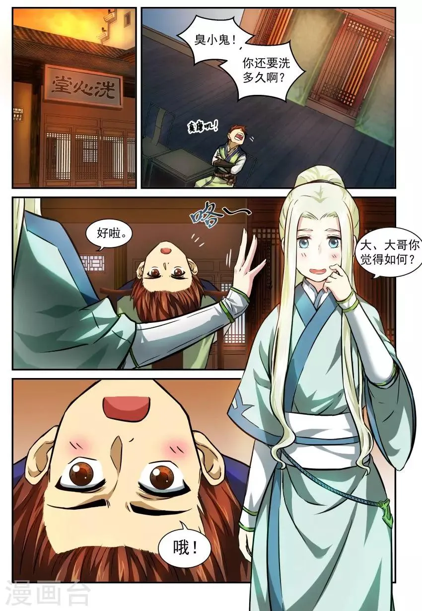 第7话 寻宝大会 第3页